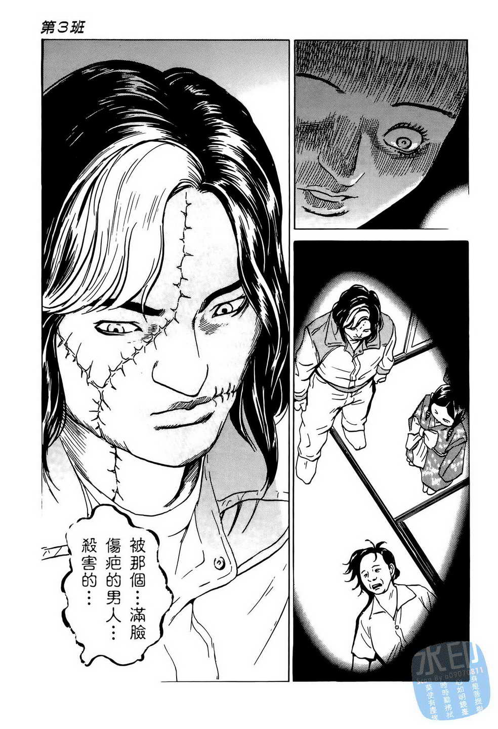 黑鹭尸体宅配便 第6卷 第120页