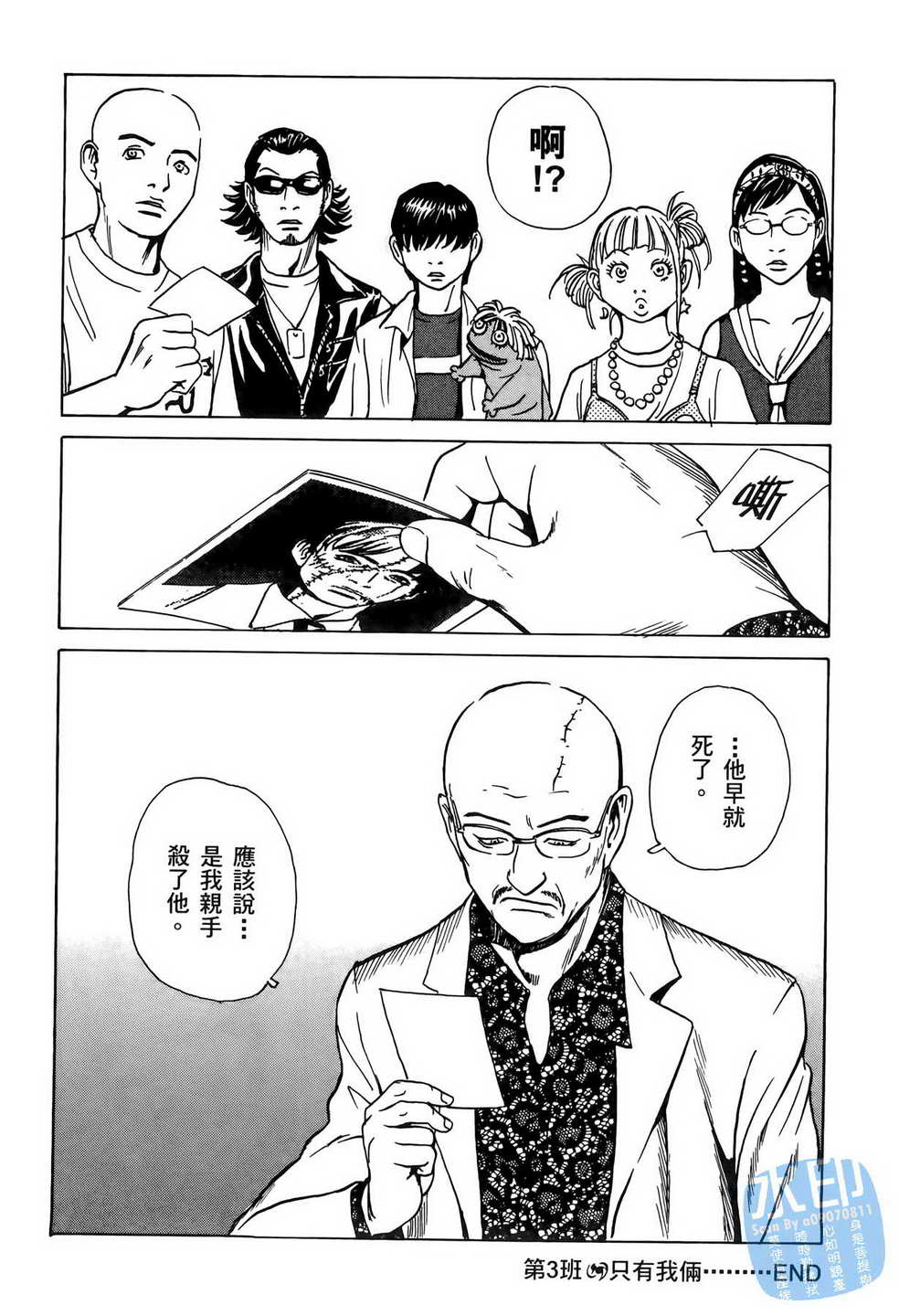 黑鹭尸体宅配便 第6卷 第125页