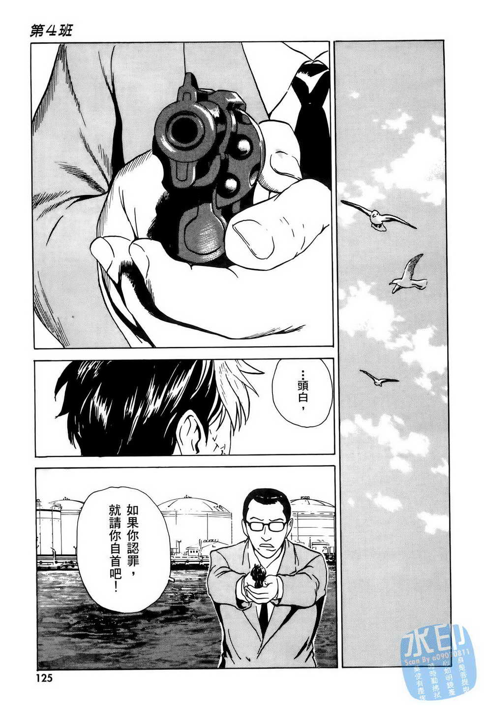 黑鹭尸体宅配便 第6卷 第126页