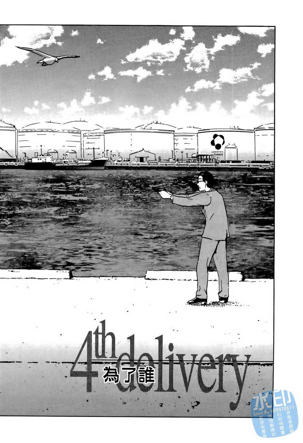 黑鹭尸体宅配便 第6卷 第127页