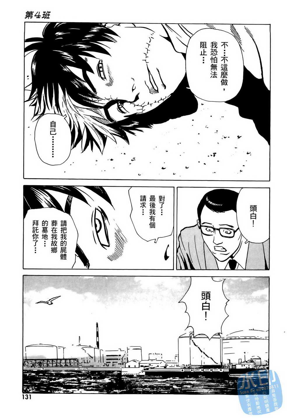 黑鹭尸体宅配便 第6卷 第132页