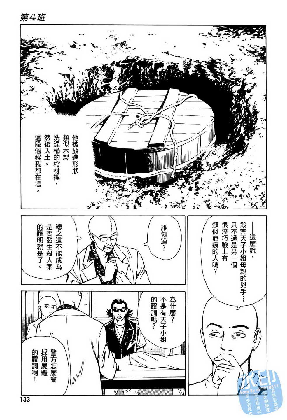 黑鹭尸体宅配便 第6卷 第134页