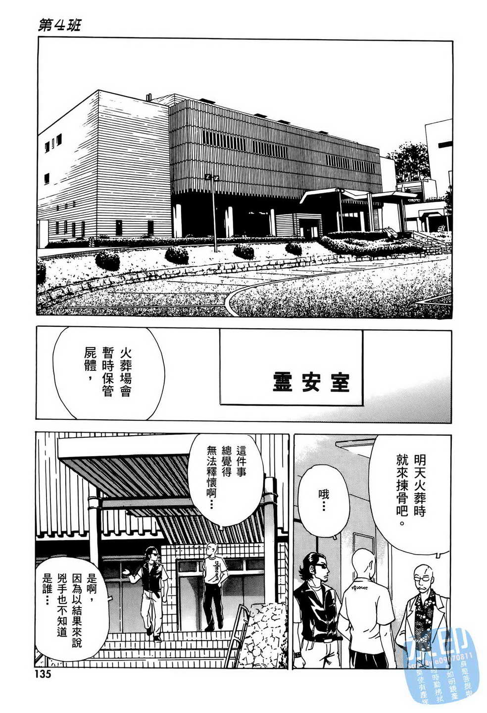 黑鹭尸体宅配便 第6卷 第136页