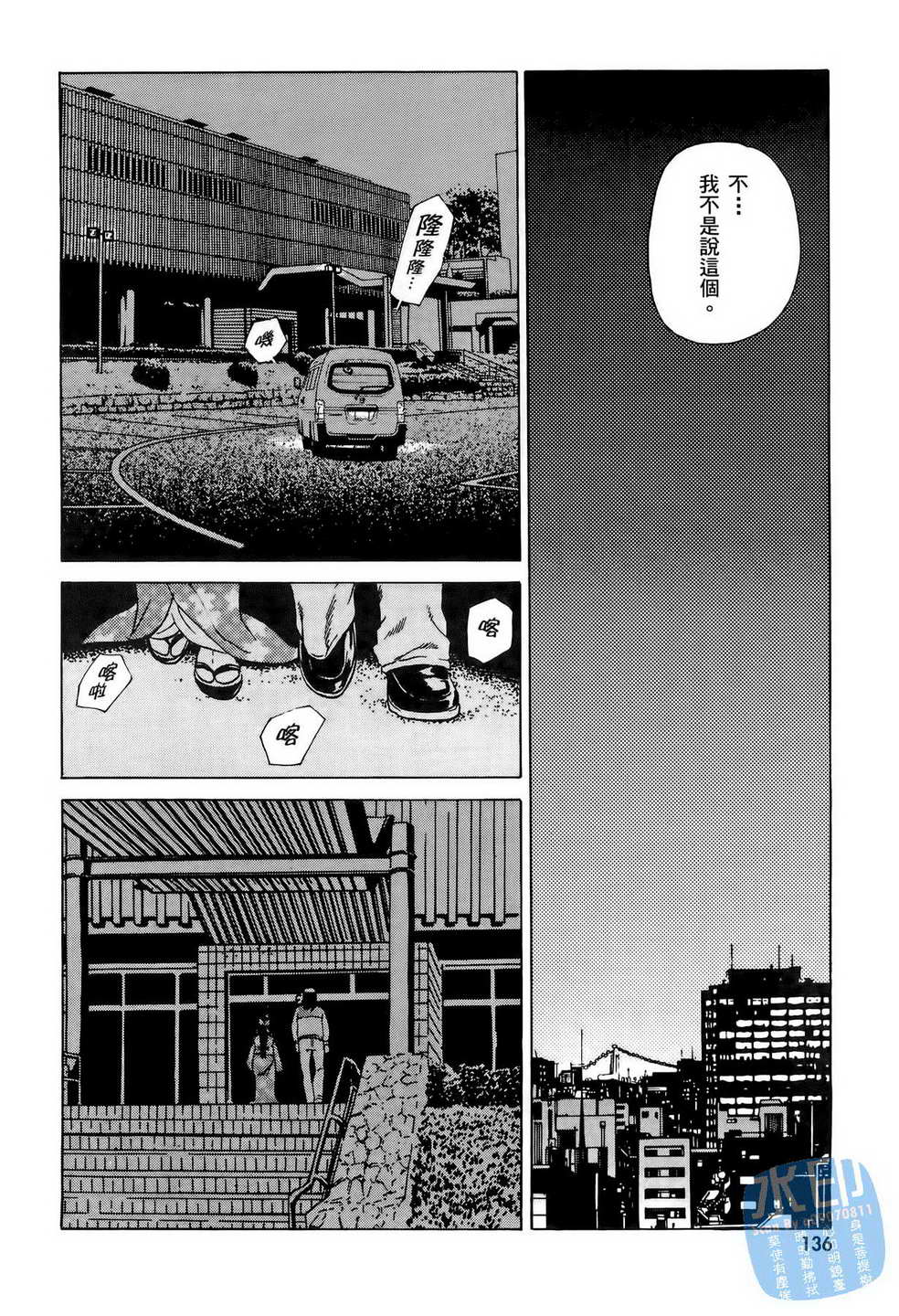 黑鹭尸体宅配便 第6卷 第137页