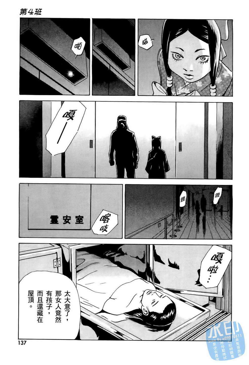 黑鹭尸体宅配便 第6卷 第138页