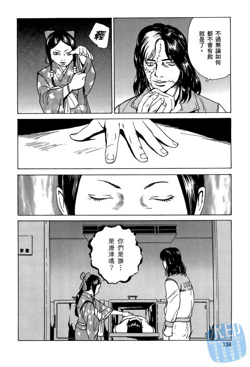 黑鹭尸体宅配便 第6卷 第139页