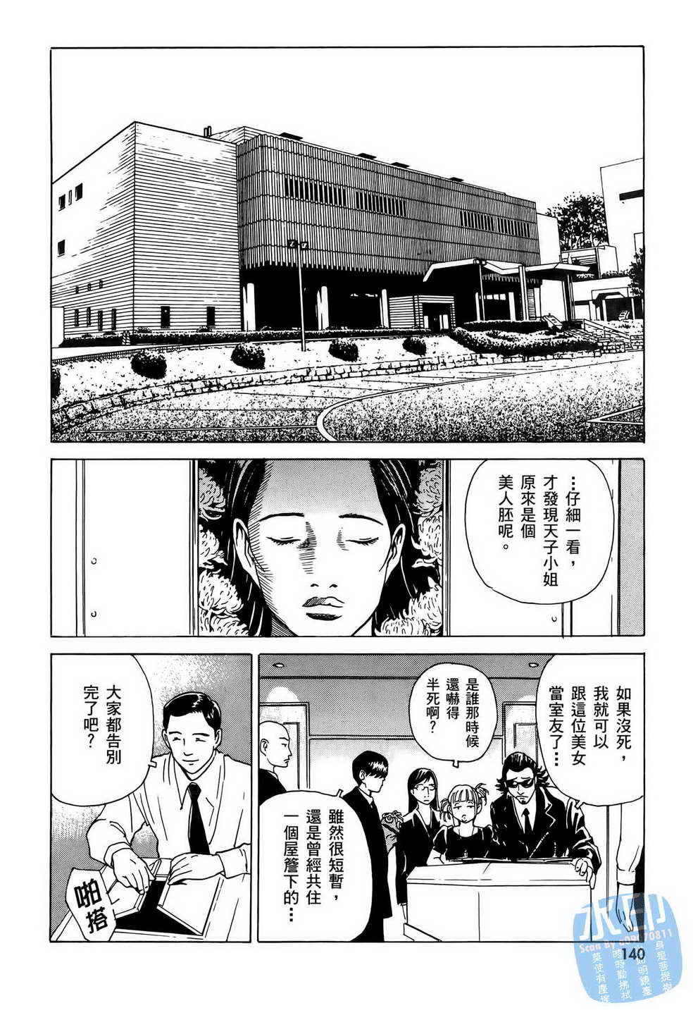 黑鹭尸体宅配便 第6卷 第141页