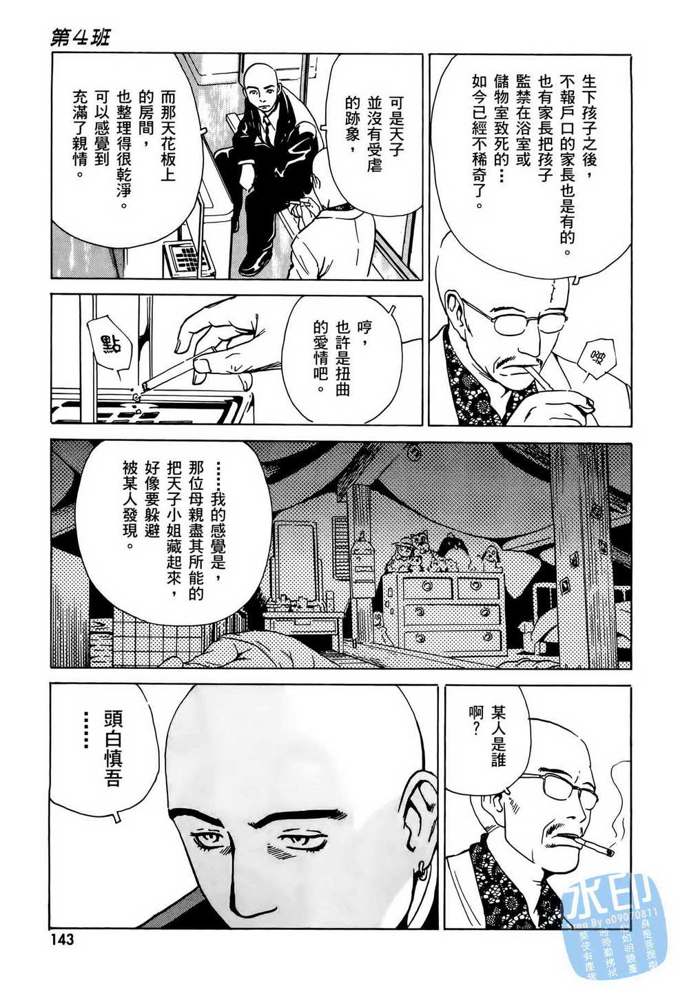 黑鹭尸体宅配便 第6卷 第144页