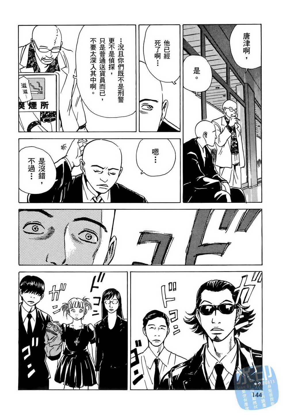 黑鹭尸体宅配便 第6卷 第145页