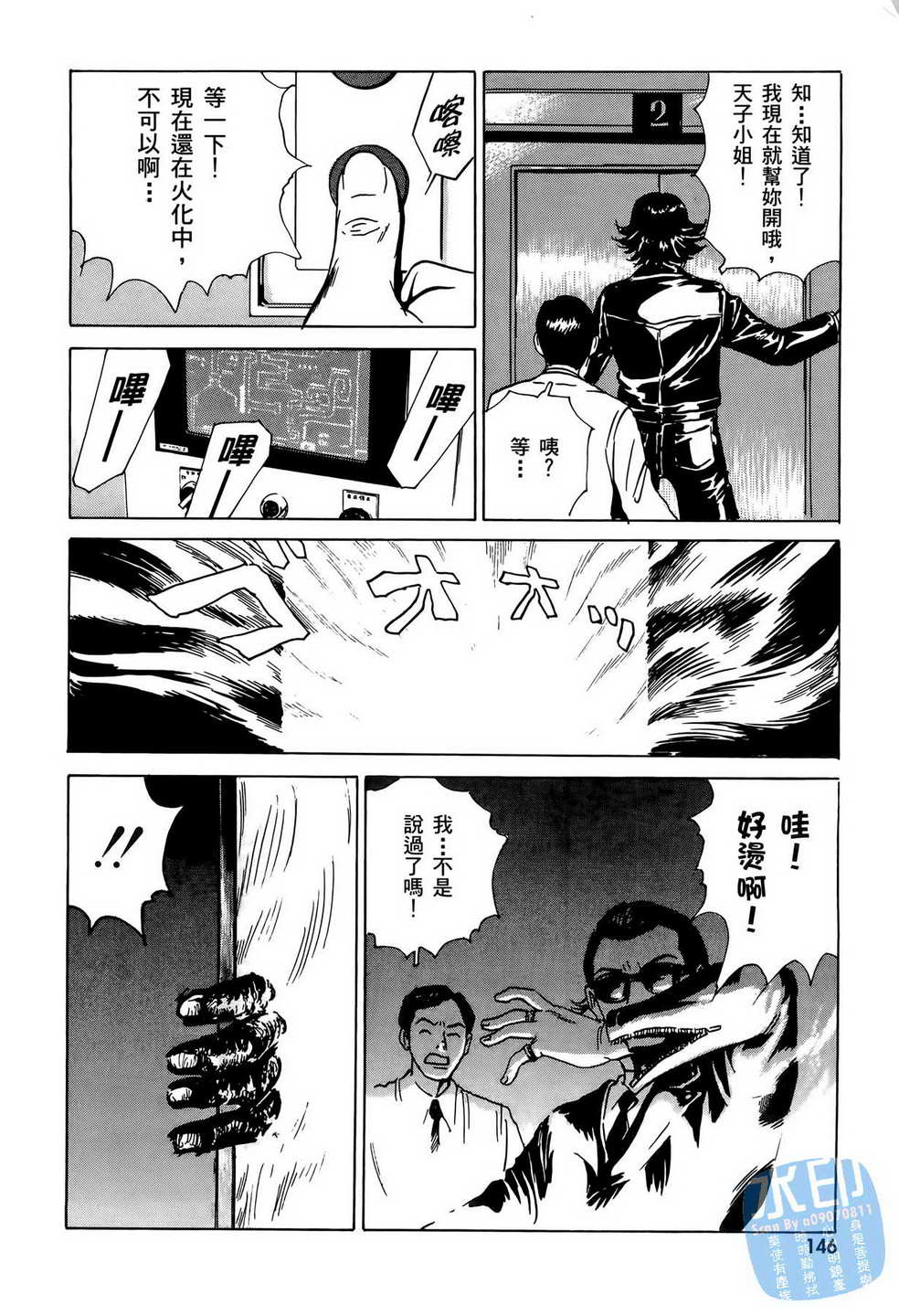 黑鹭尸体宅配便 第6卷 第147页