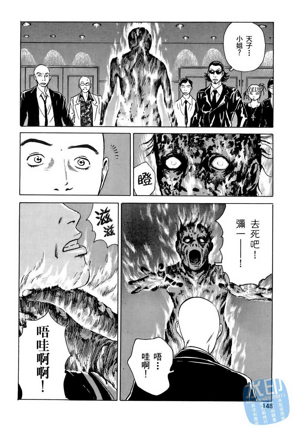 黑鹭尸体宅配便 第6卷 第149页