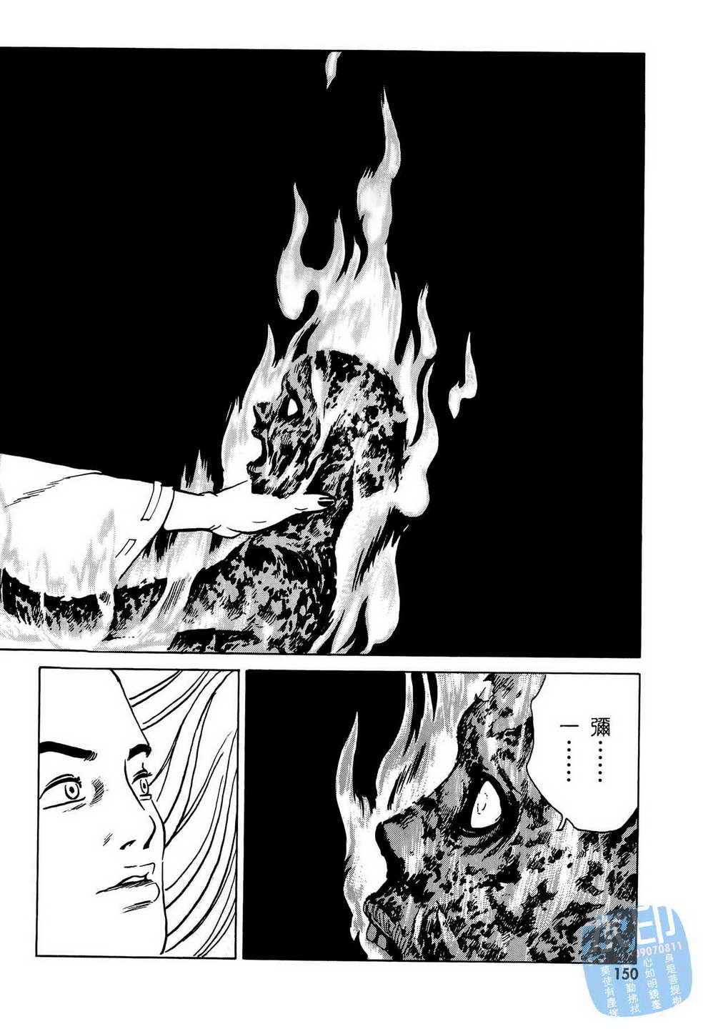 黑鹭尸体宅配便 第6卷 第151页