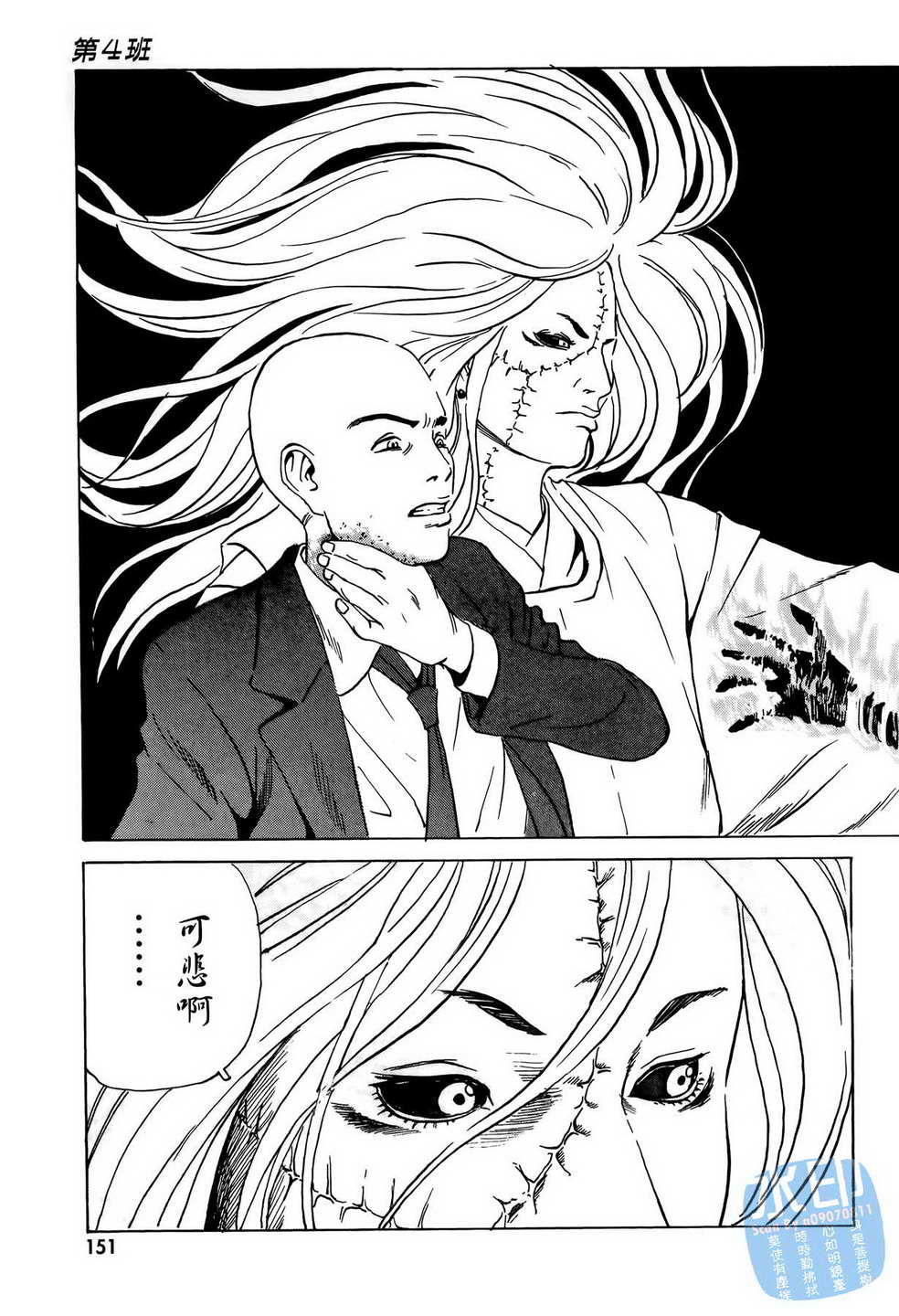 黑鹭尸体宅配便 第6卷 第152页