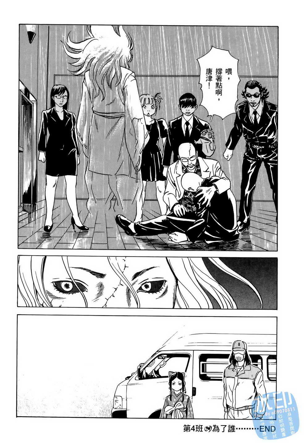 黑鹭尸体宅配便 第6卷 第155页