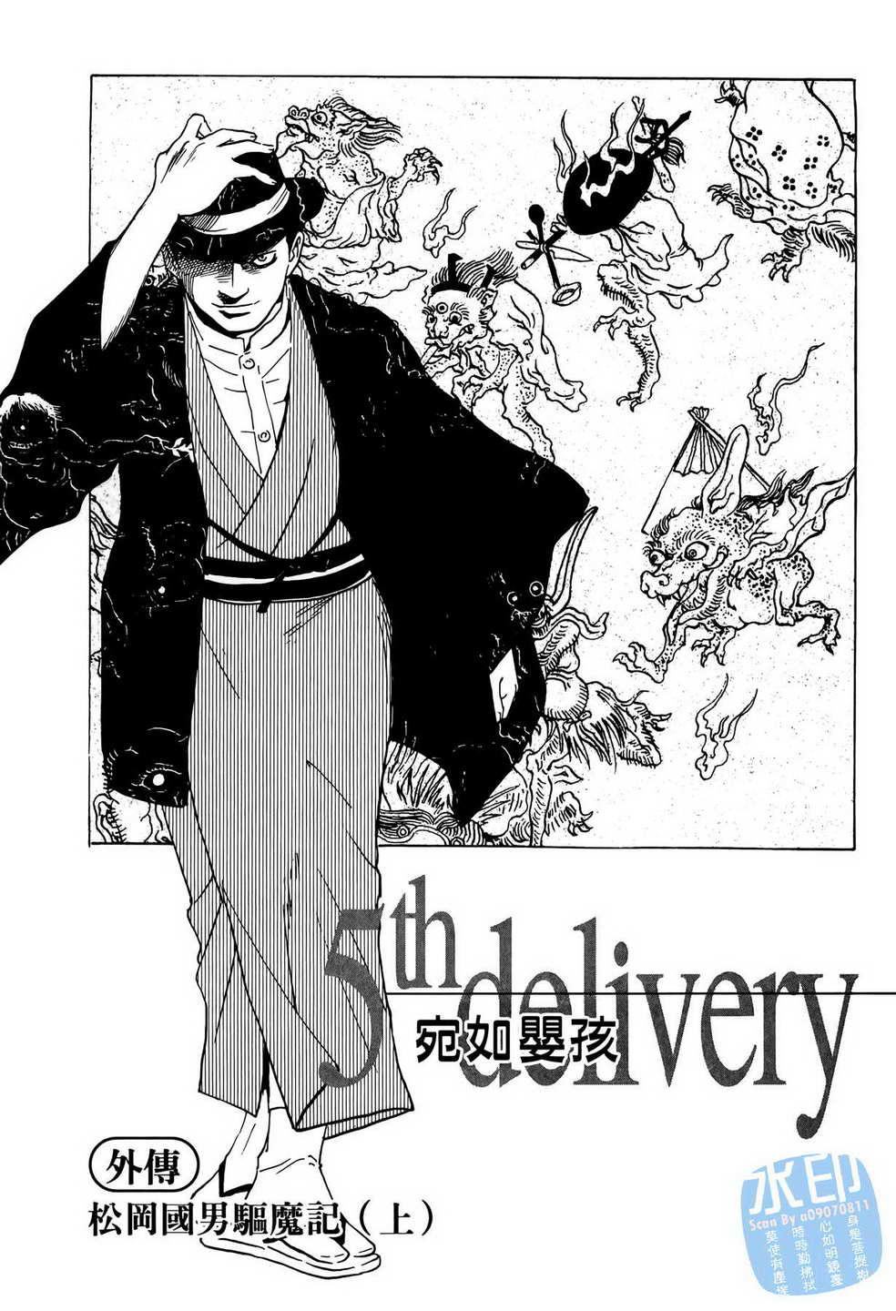 黑鹭尸体宅配便 第6卷 第156页