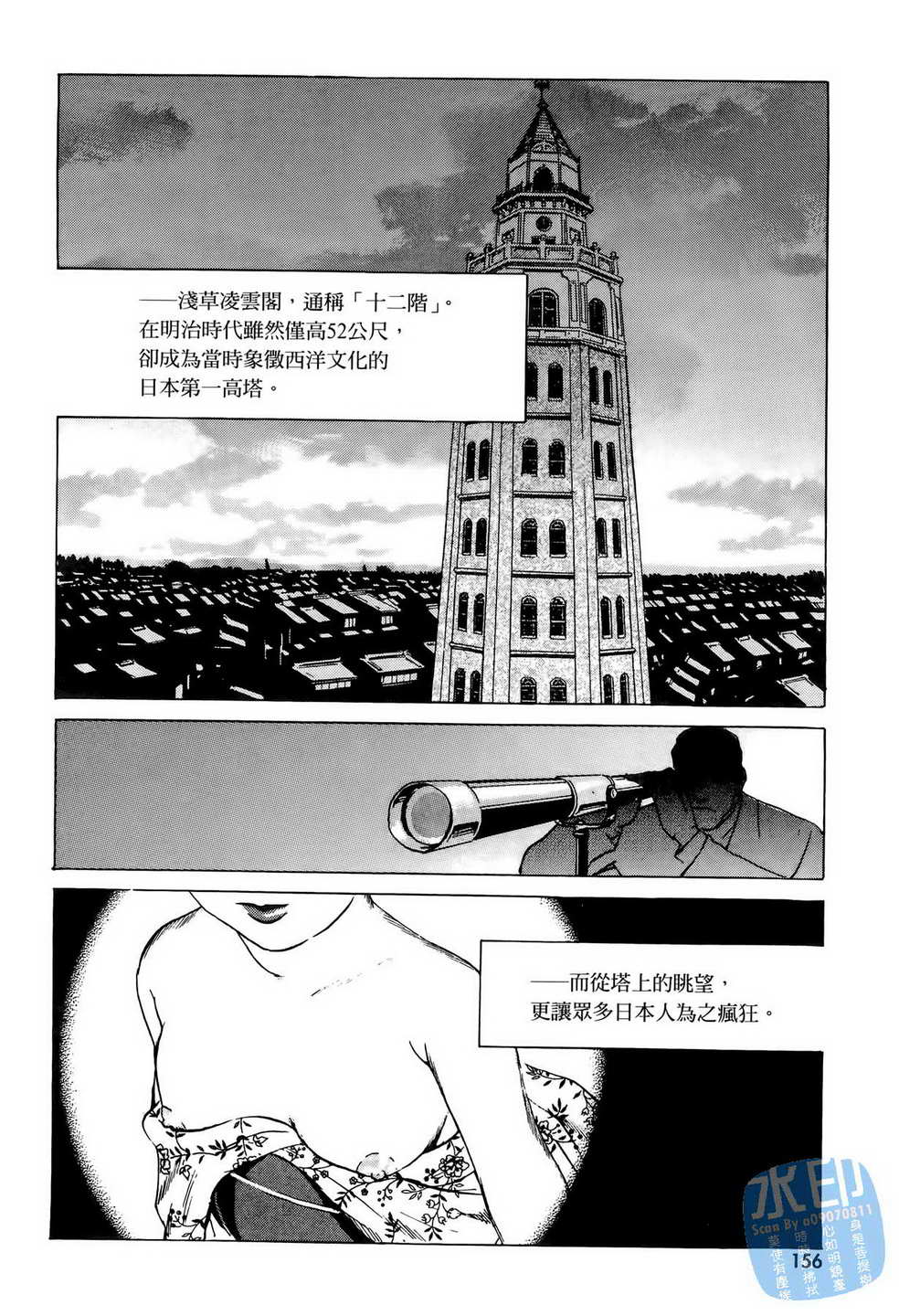 黑鹭尸体宅配便 第6卷 第157页