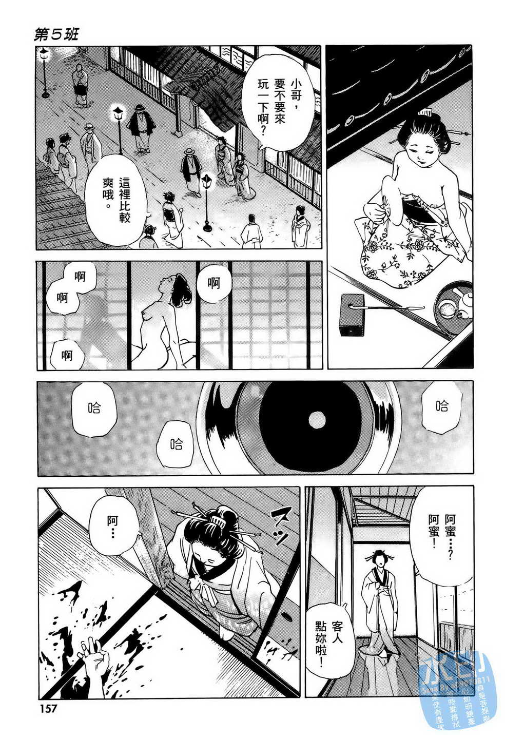 黑鹭尸体宅配便 第6卷 第158页