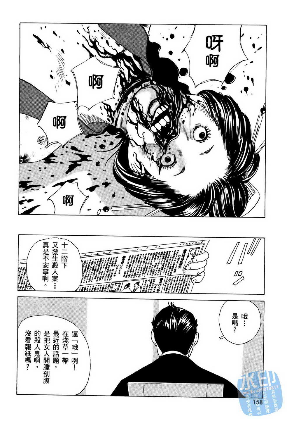 黑鹭尸体宅配便 第6卷 第159页