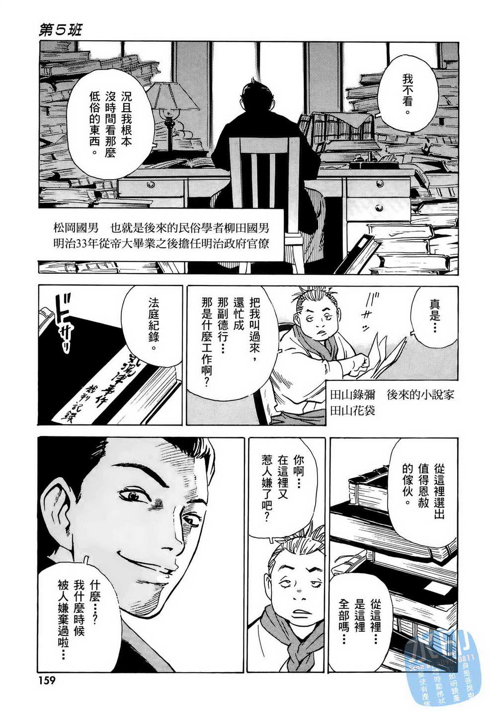 黑鹭尸体宅配便 第6卷 第160页