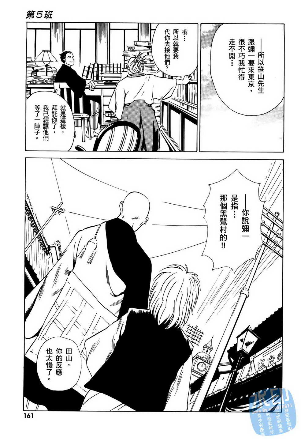 黑鹭尸体宅配便 第6卷 第162页