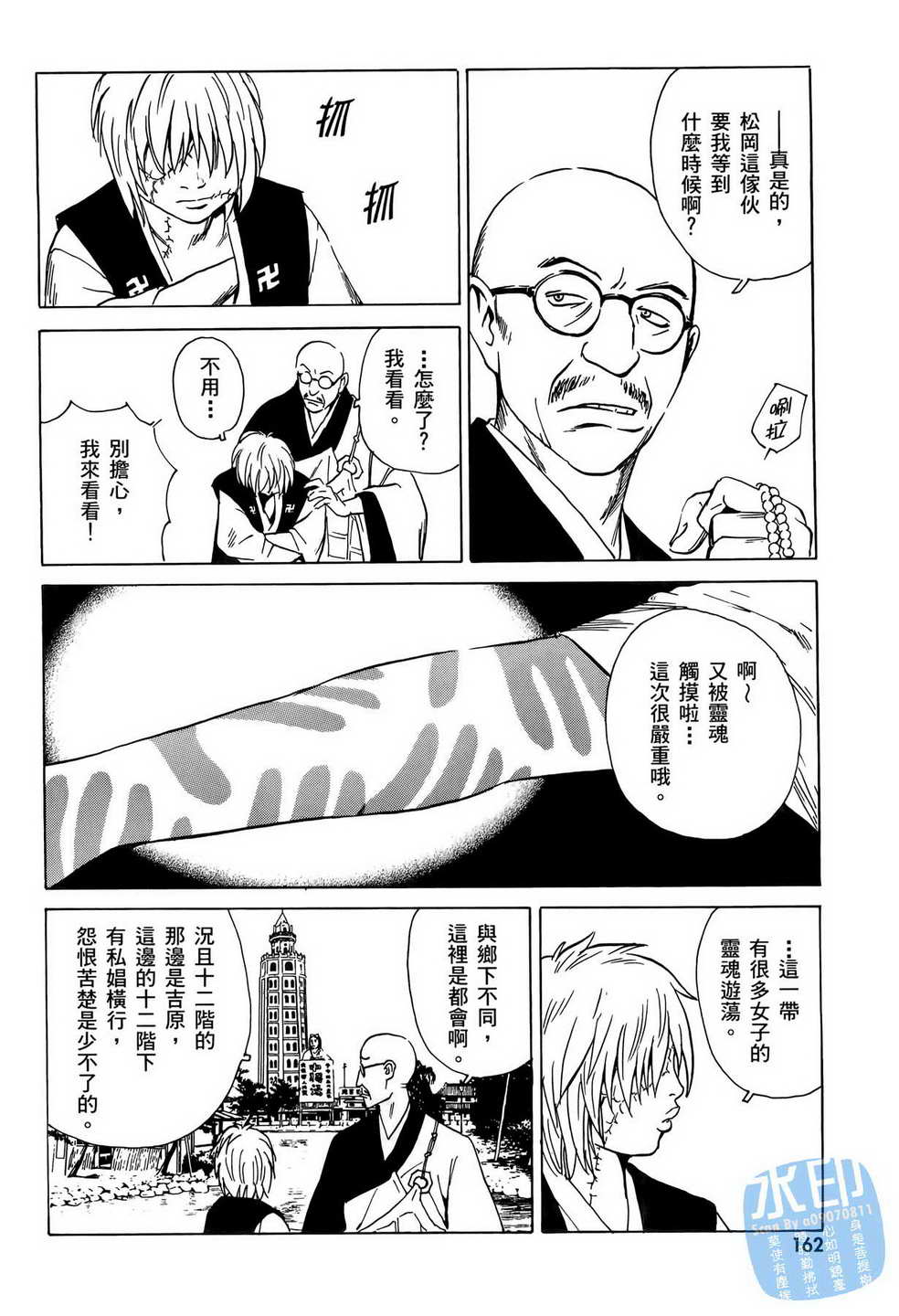 黑鹭尸体宅配便 第6卷 第163页