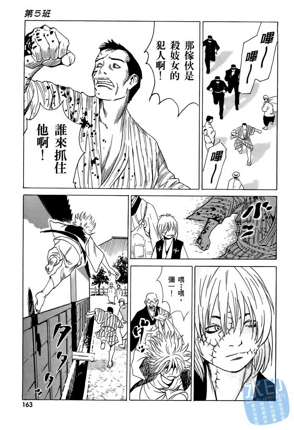 黑鹭尸体宅配便 第6卷 第164页