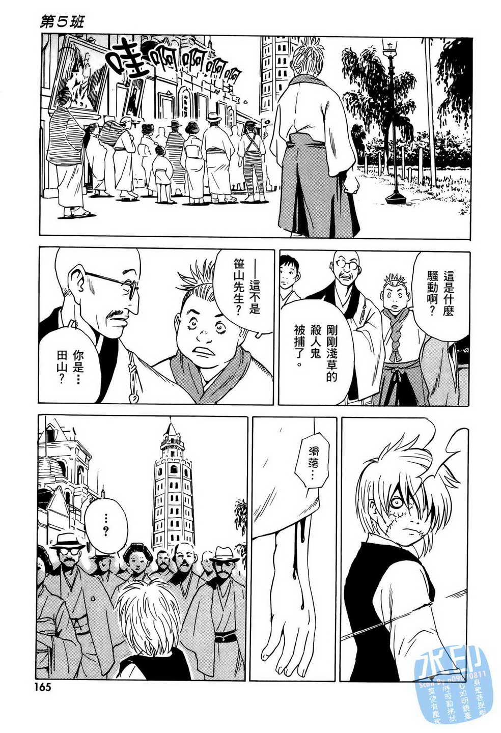 黑鹭尸体宅配便 第6卷 第166页