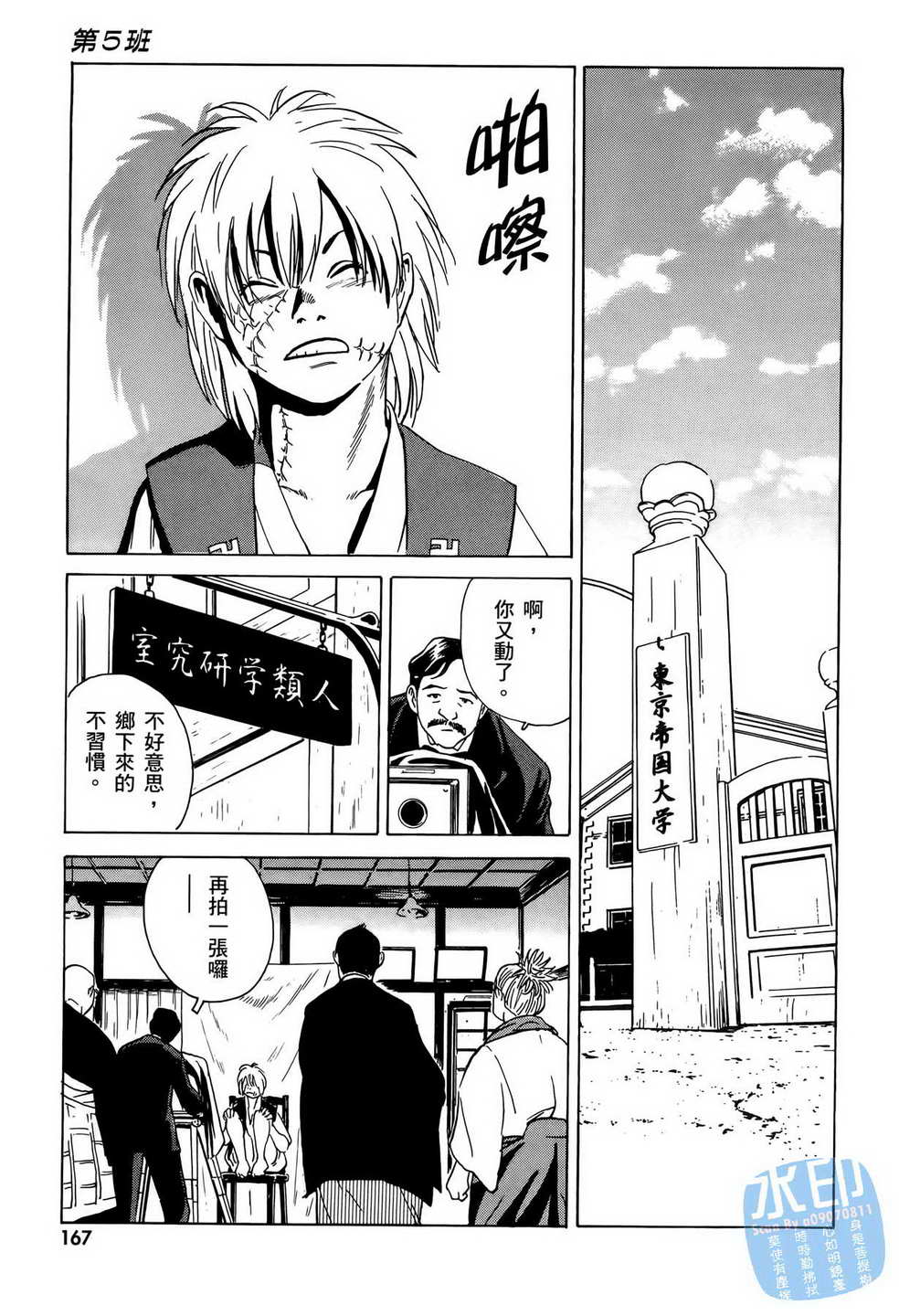 黑鹭尸体宅配便 第6卷 第168页