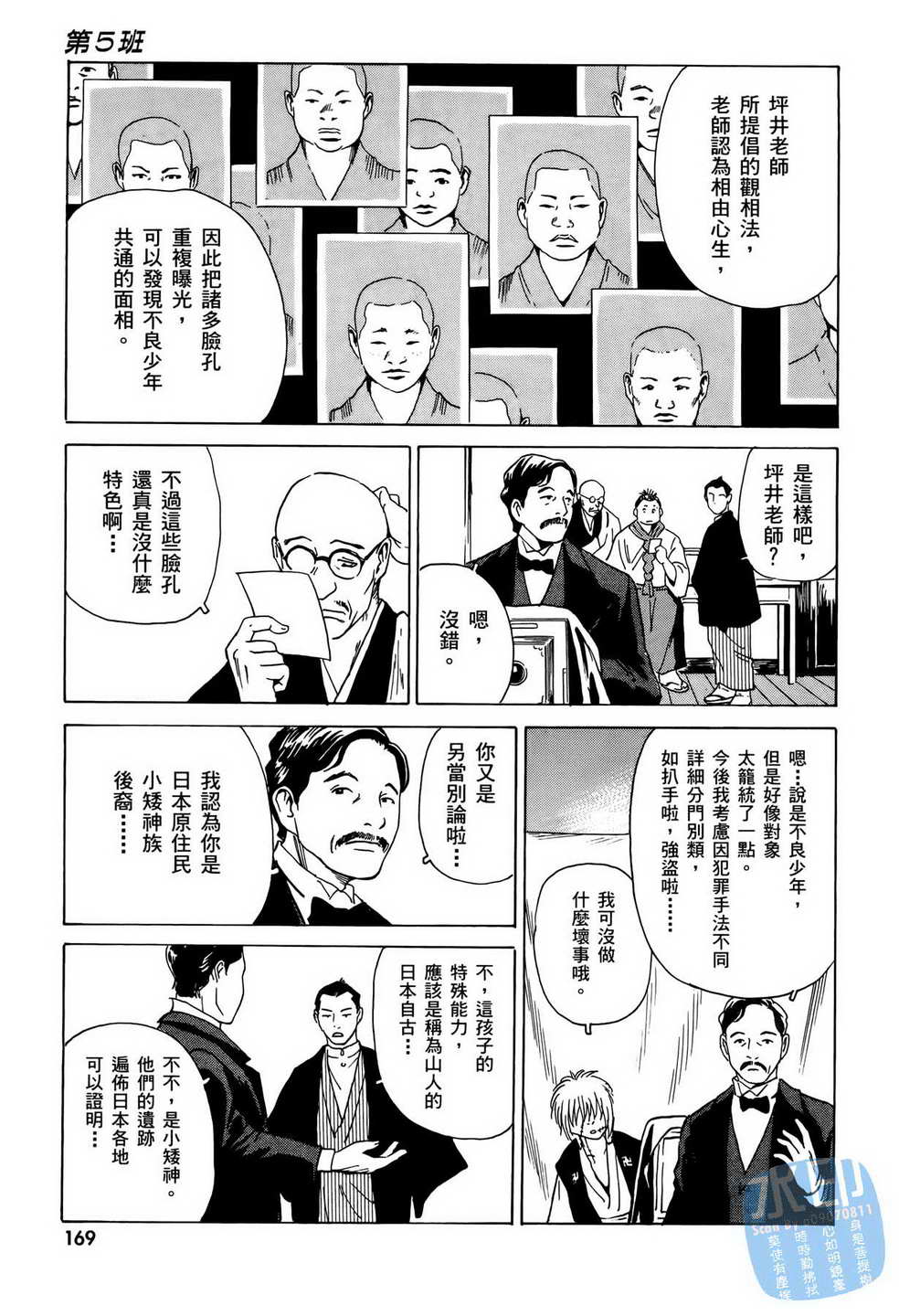 黑鹭尸体宅配便 第6卷 第170页