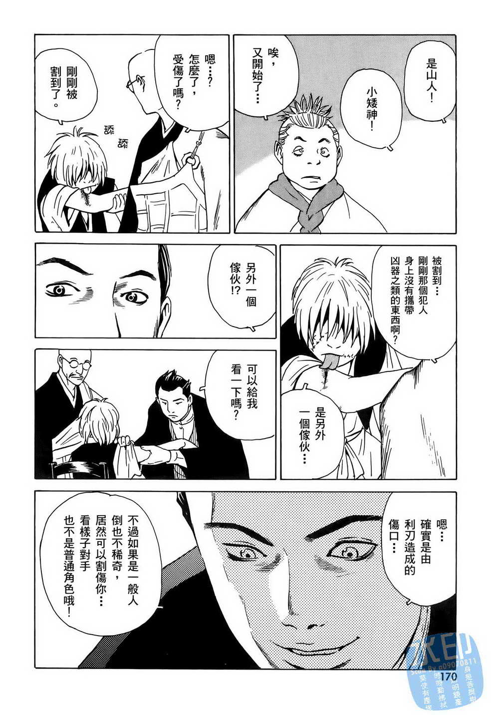 黑鹭尸体宅配便 第6卷 第171页