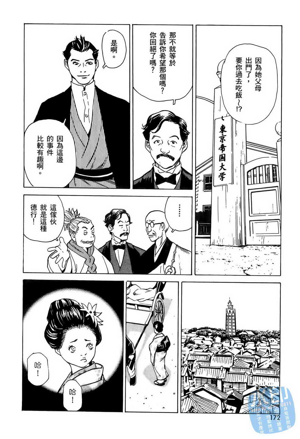 黑鹭尸体宅配便 第6卷 第173页