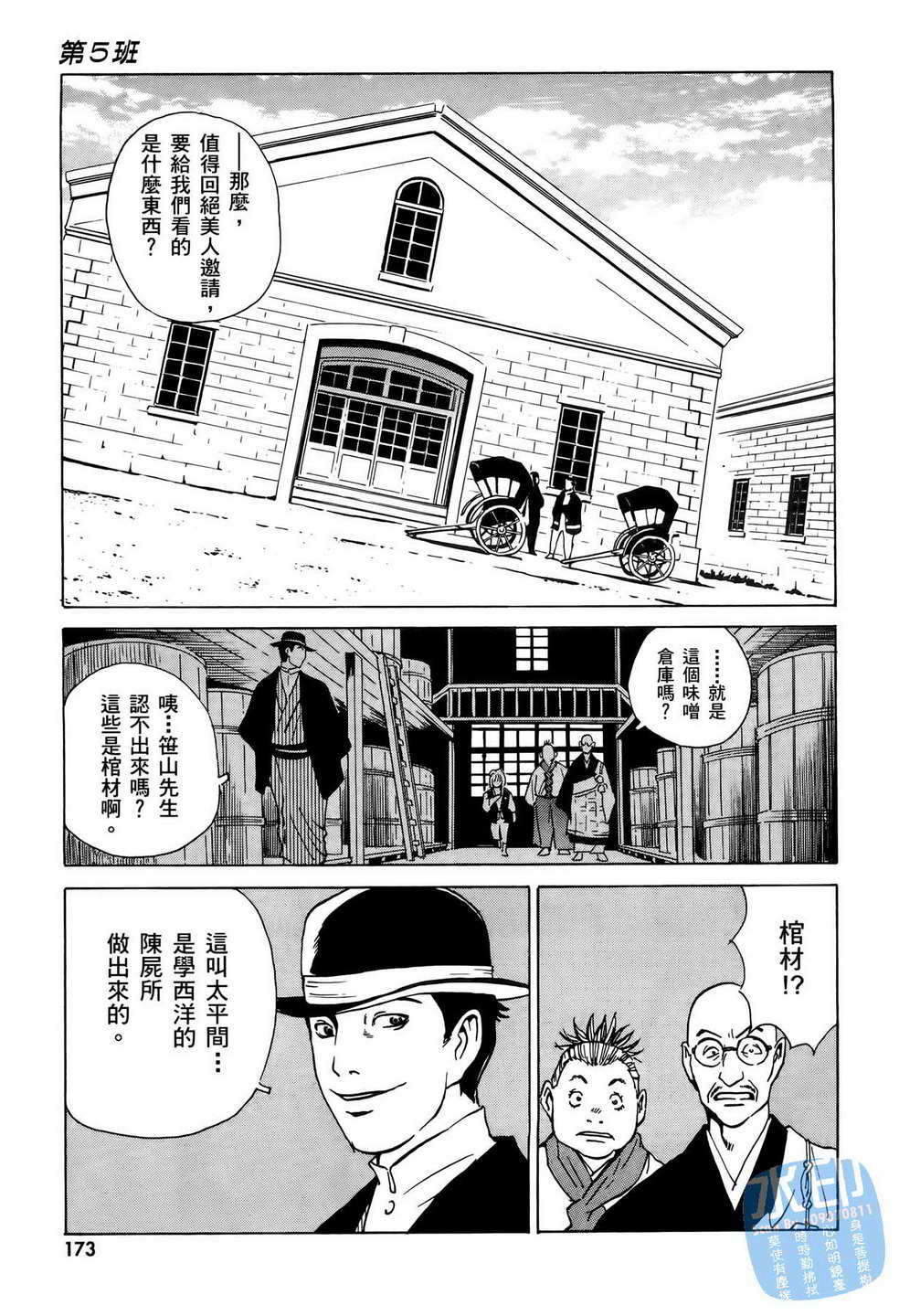 黑鹭尸体宅配便 第6卷 第174页