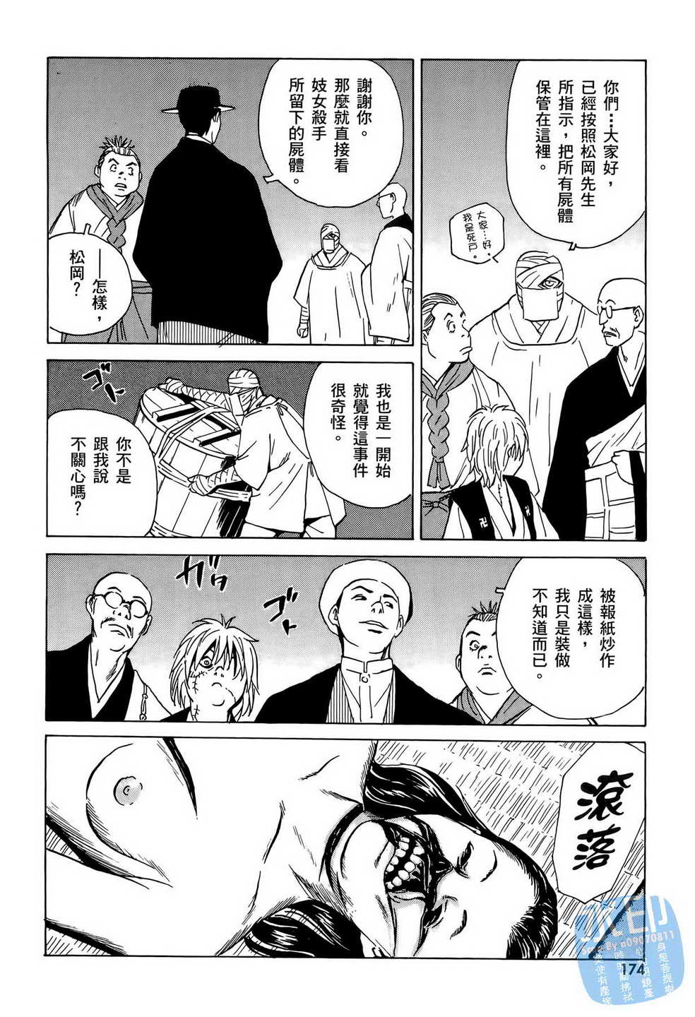 黑鹭尸体宅配便 第6卷 第175页