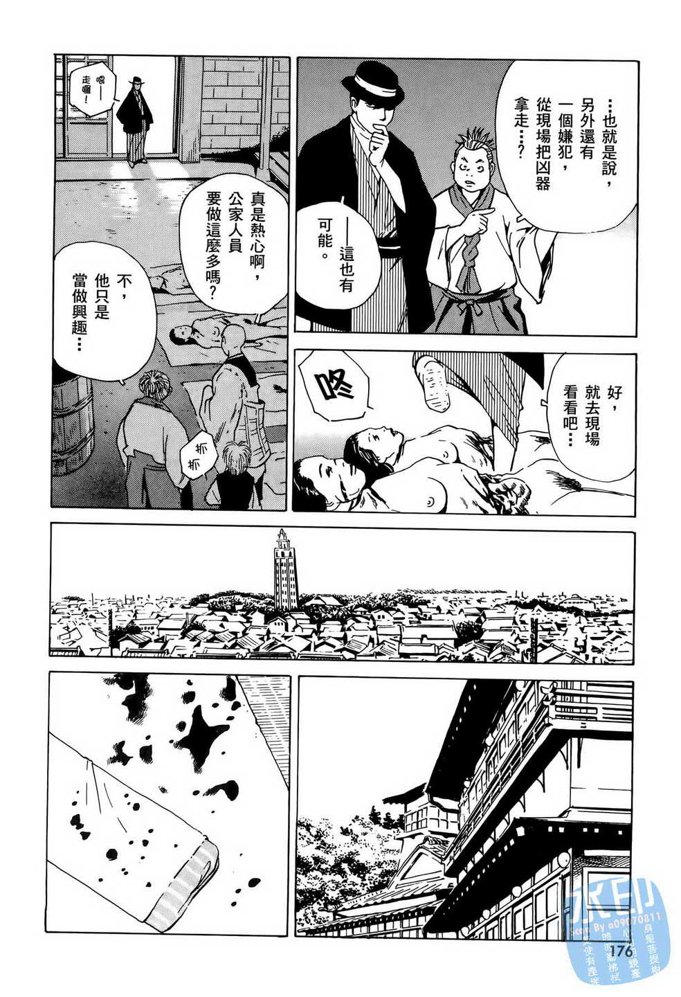 黑鹭尸体宅配便 第6卷 第177页