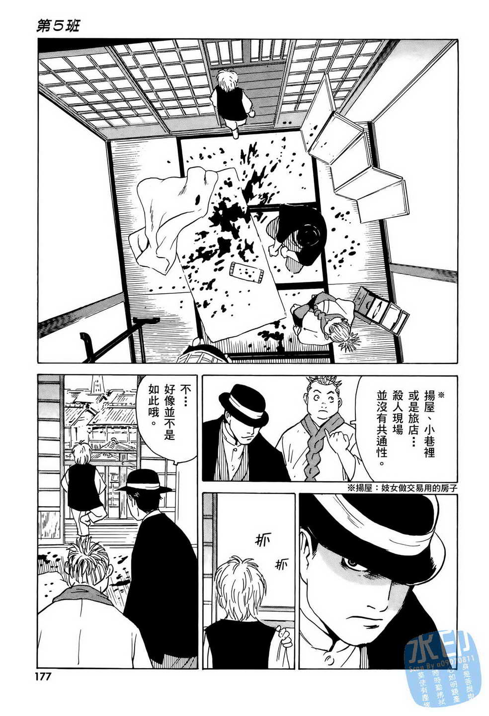 黑鹭尸体宅配便 第6卷 第178页