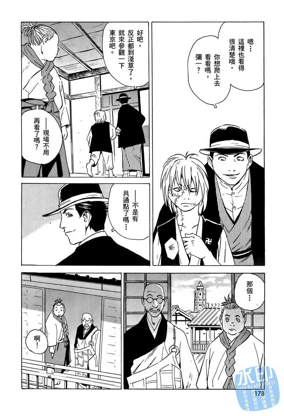 黑鹭尸体宅配便 第6卷 第179页