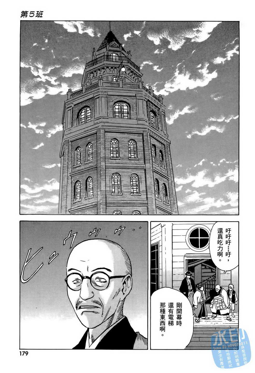 黑鹭尸体宅配便 第6卷 第180页