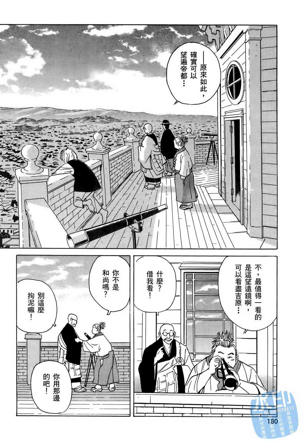 黑鹭尸体宅配便 第6卷 第181页