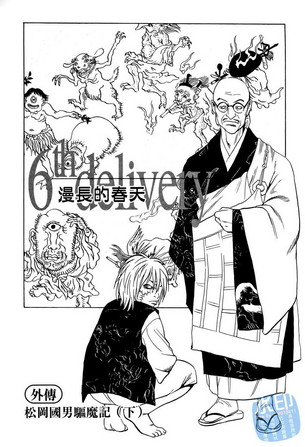 黑鹭尸体宅配便 第6卷 第186页