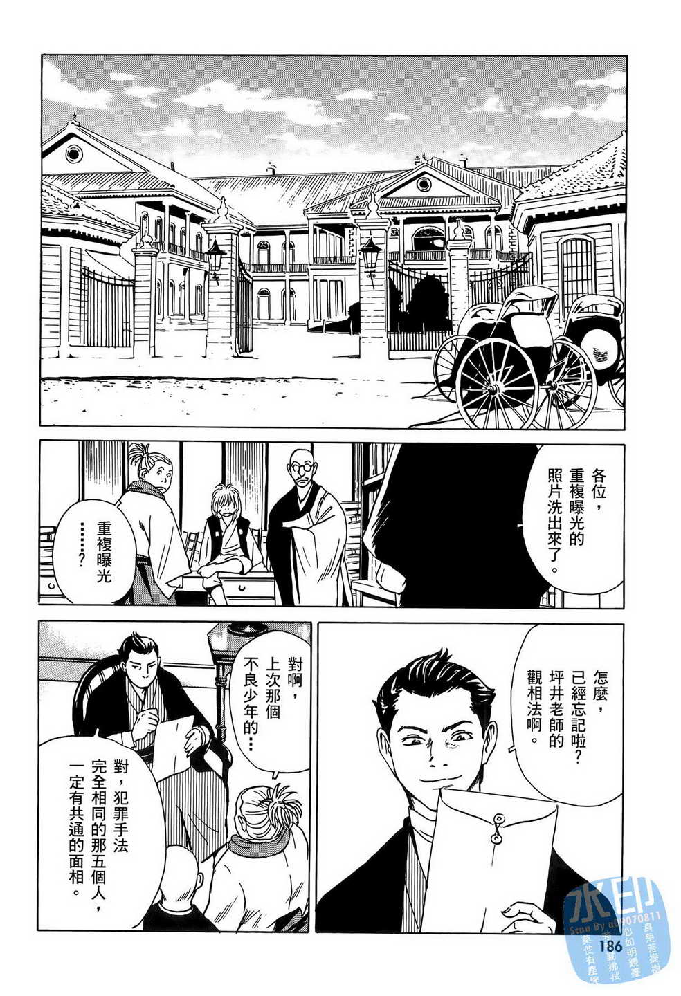 黑鹭尸体宅配便 第6卷 第187页