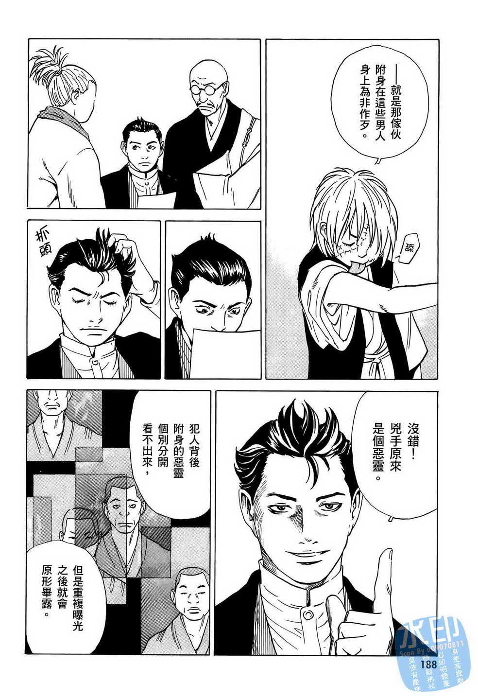 黑鹭尸体宅配便 第6卷 第189页