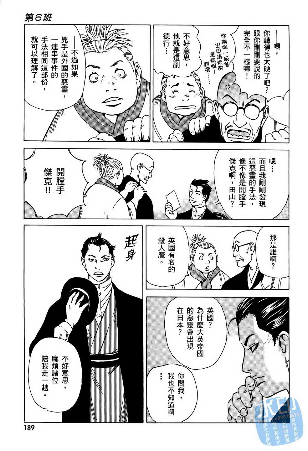 黑鹭尸体宅配便 第6卷 第190页