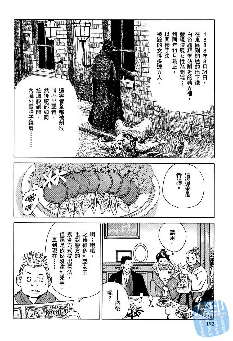 黑鹭尸体宅配便 第6卷 第193页