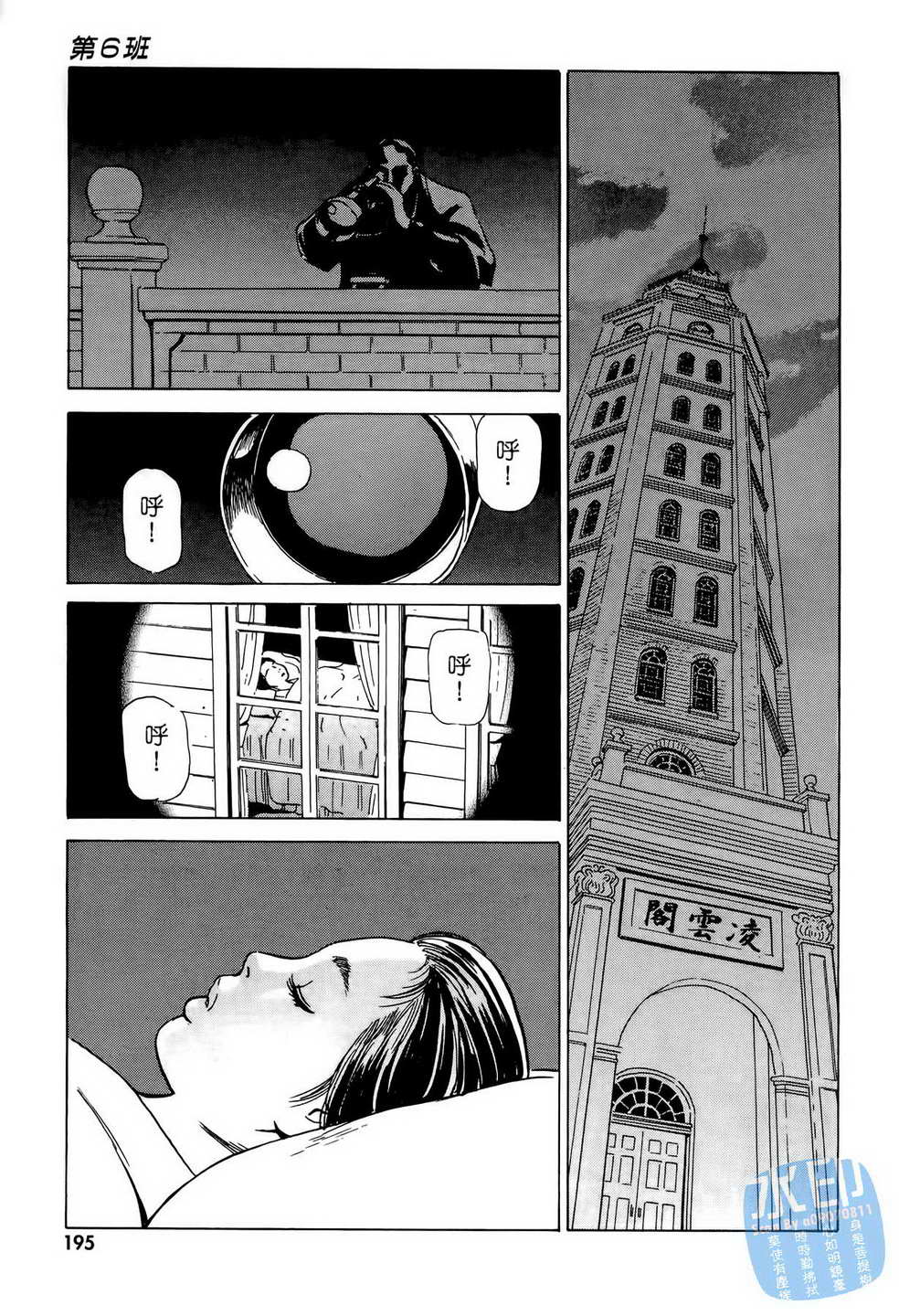 黑鹭尸体宅配便 第6卷 第196页