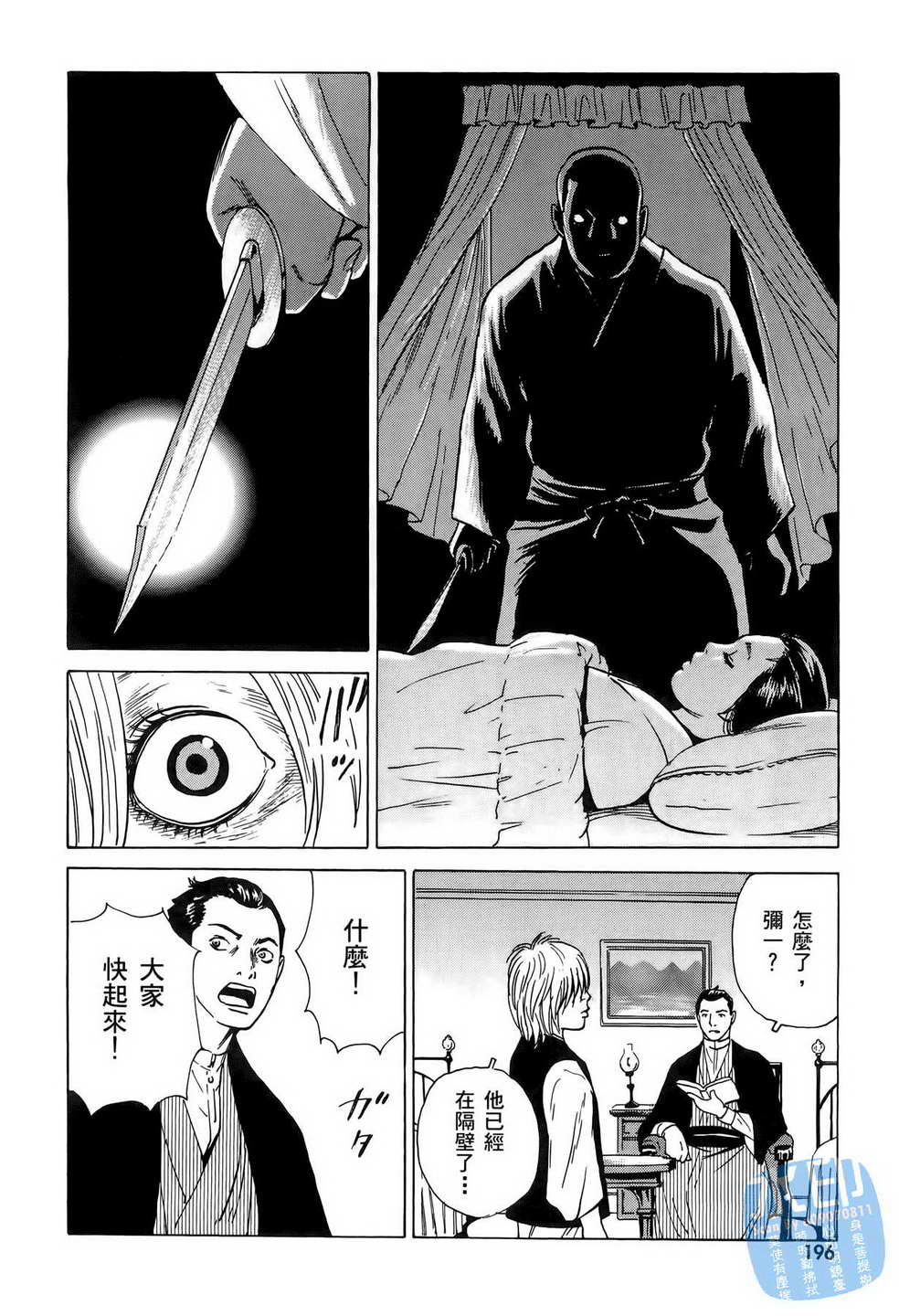 黑鹭尸体宅配便 第6卷 第197页