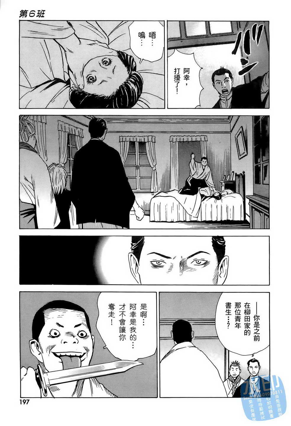 黑鹭尸体宅配便 第6卷 第198页