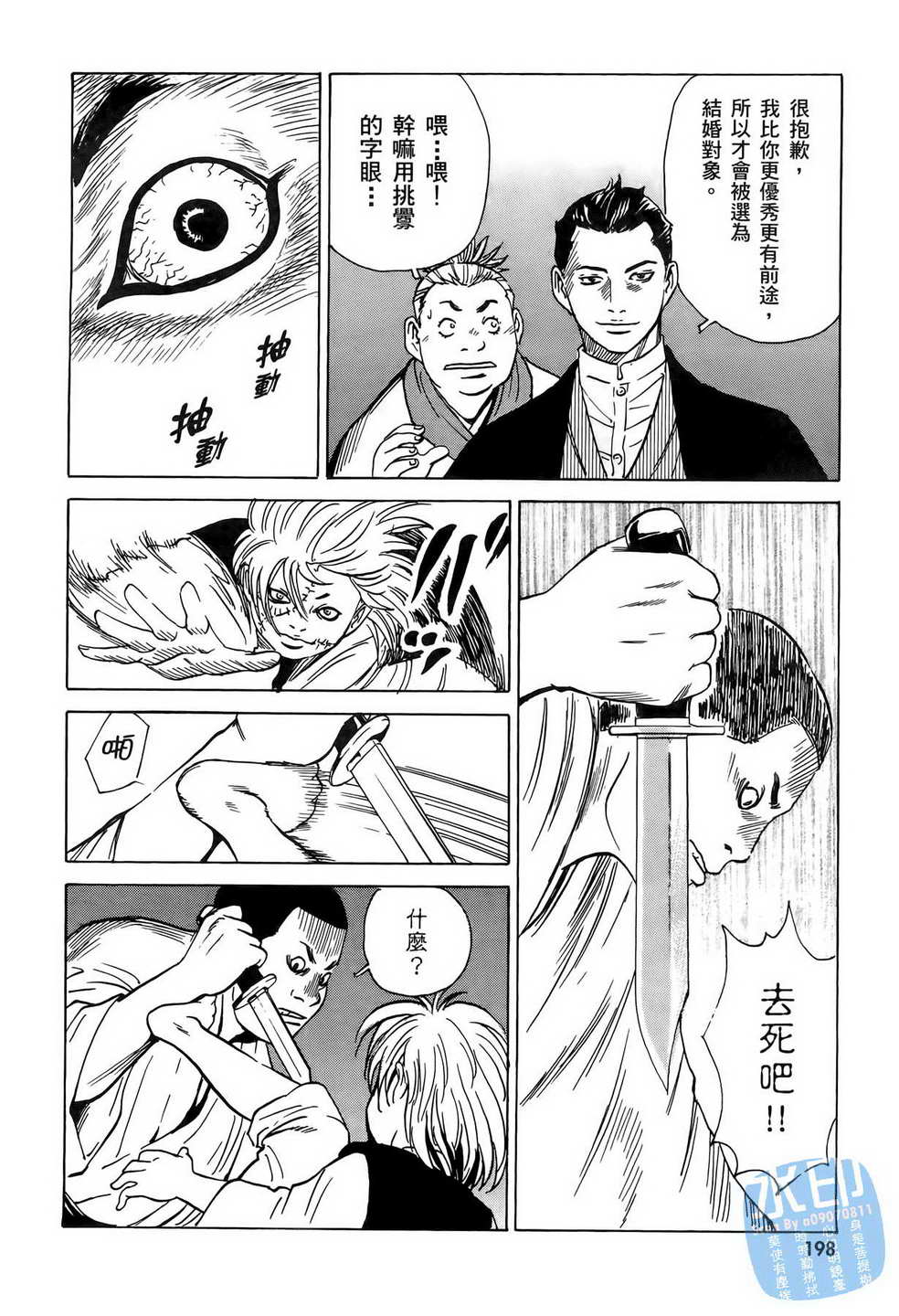 黑鹭尸体宅配便 第6卷 第199页