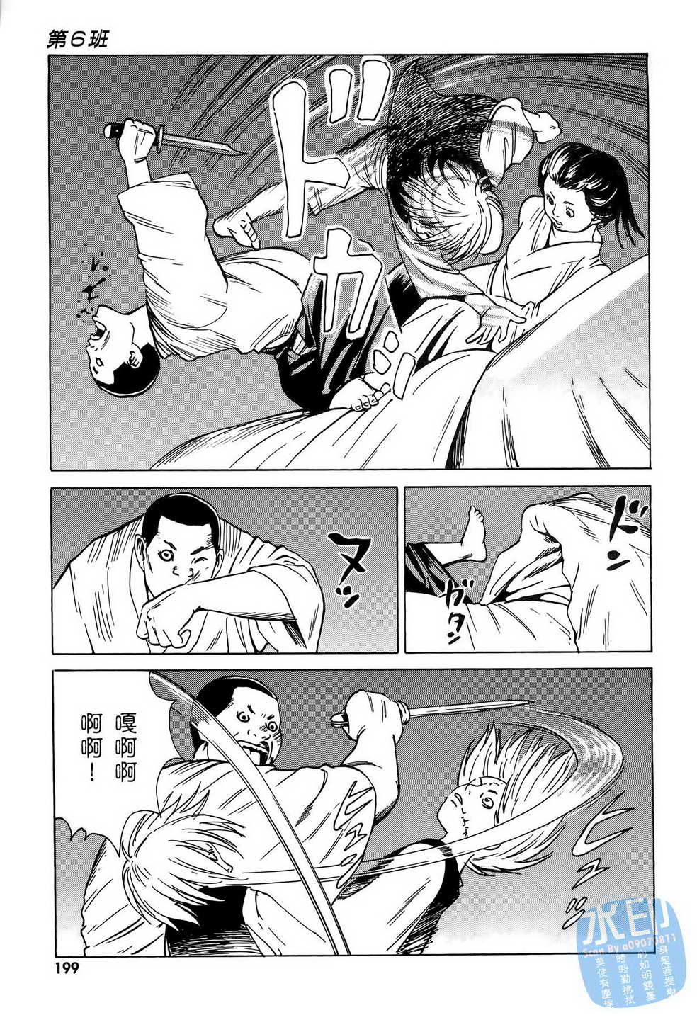 黑鹭尸体宅配便 第6卷 第200页