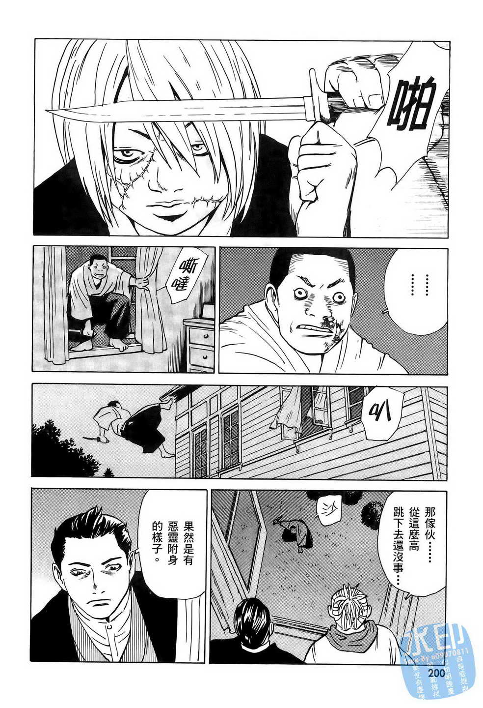 黑鹭尸体宅配便 第6卷 第201页