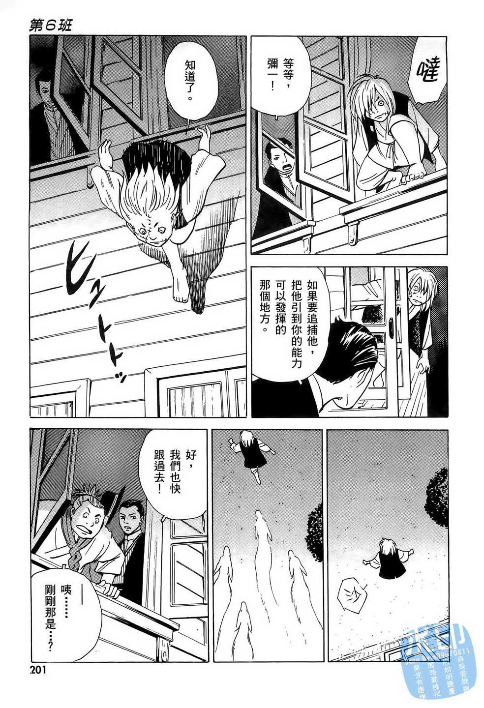 黑鹭尸体宅配便 第6卷 第202页